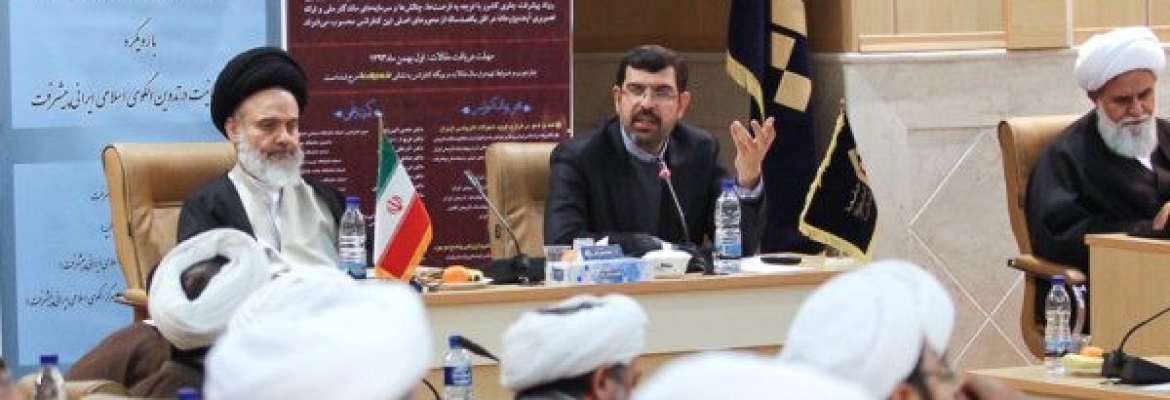 نشست نقش روحانیت در تدوین الگوی اسلامی ایرانی پیشرفت با حضور مدیران حوزه های علمیه سراسر کشور