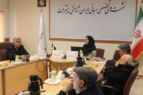 یازدهمین نشست مبانی ایران شناختی پیشرفت